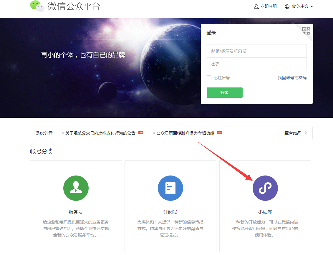新注冊小程序公眾號.png