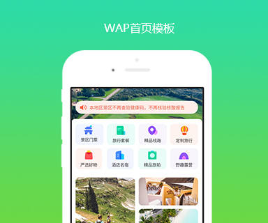 手機(jī)全新景區(qū)門戶首頁(yè)模板（免費(fèi)/uniapp版本）